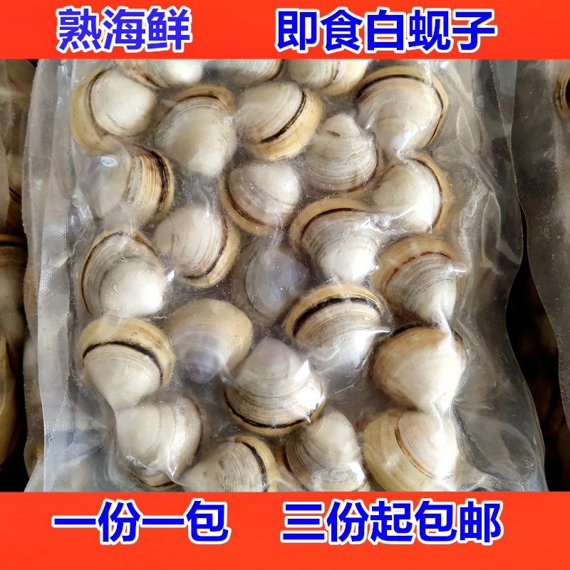 即食白蚬子真空熟冻蛤蜊四角无沙东港特产贝类海鲜餐饮烧烤包邮
