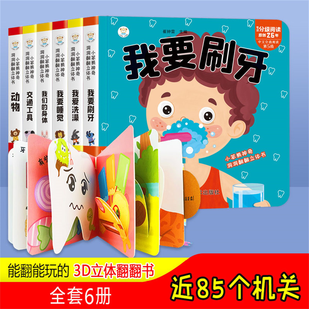 神奇洞洞儿童立体书6册动物交通刷牙洗澡身体启蒙认知科普翻翻书