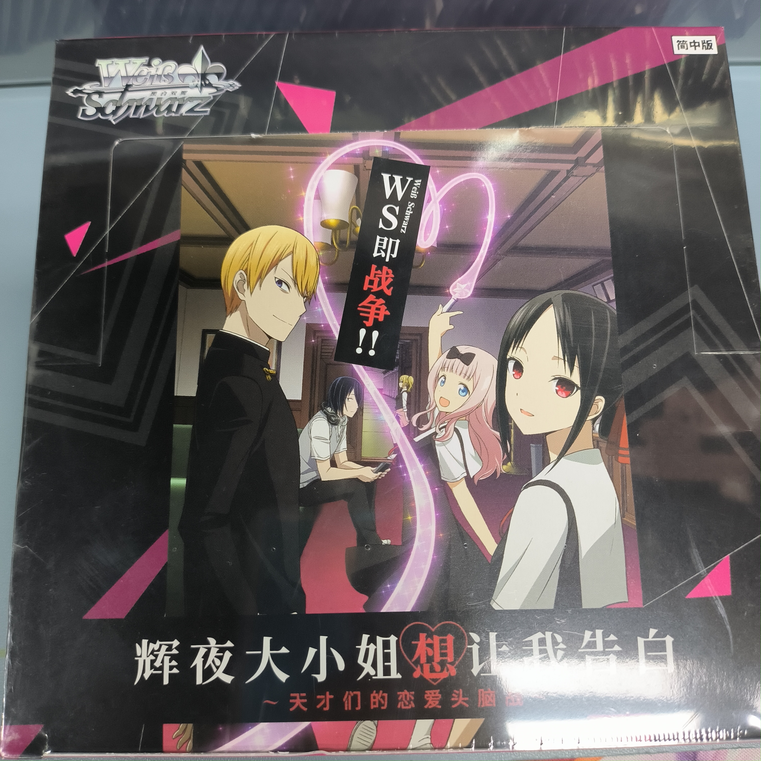 【星游】 WS黑白双翼辉夜大小姐简中卡牌一盒（盲盒卡牌代拆）