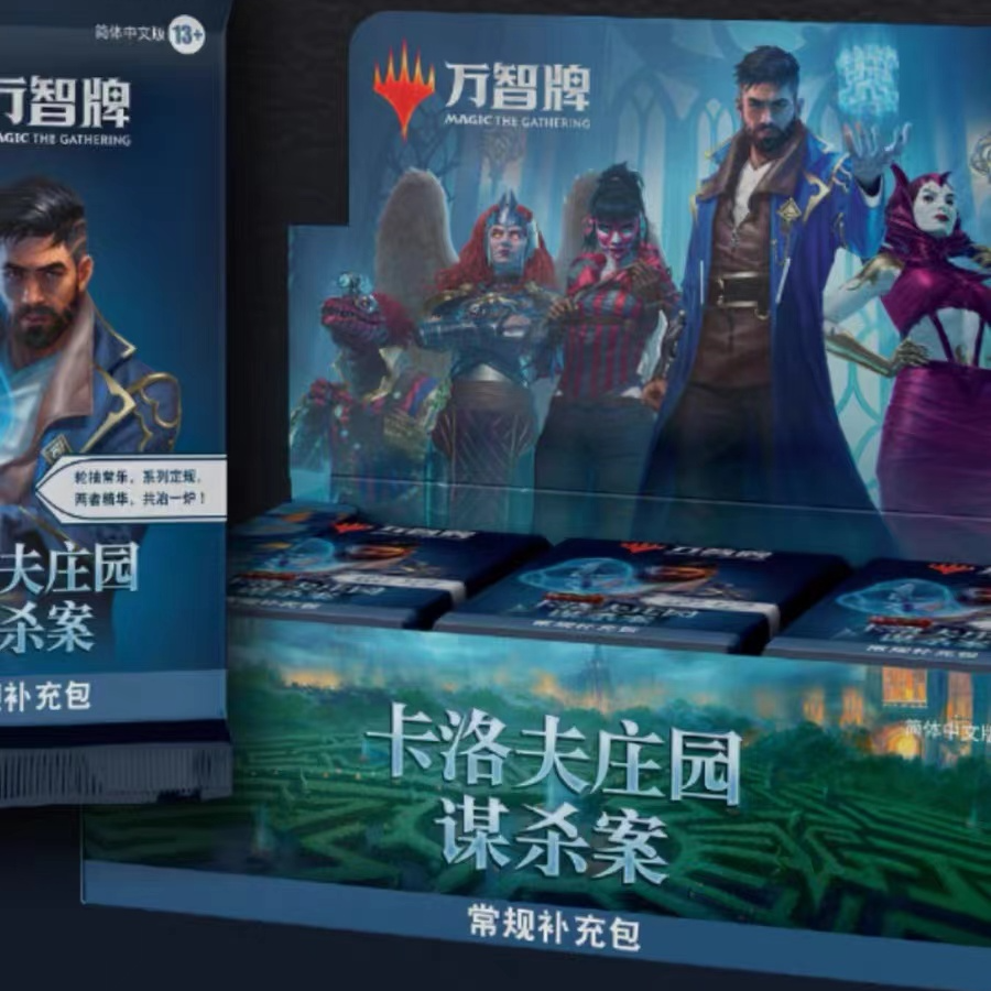 [星游卡牌]万智牌 MKM卡洛夫庄园谋杀案 常规补充包 中 代拆
