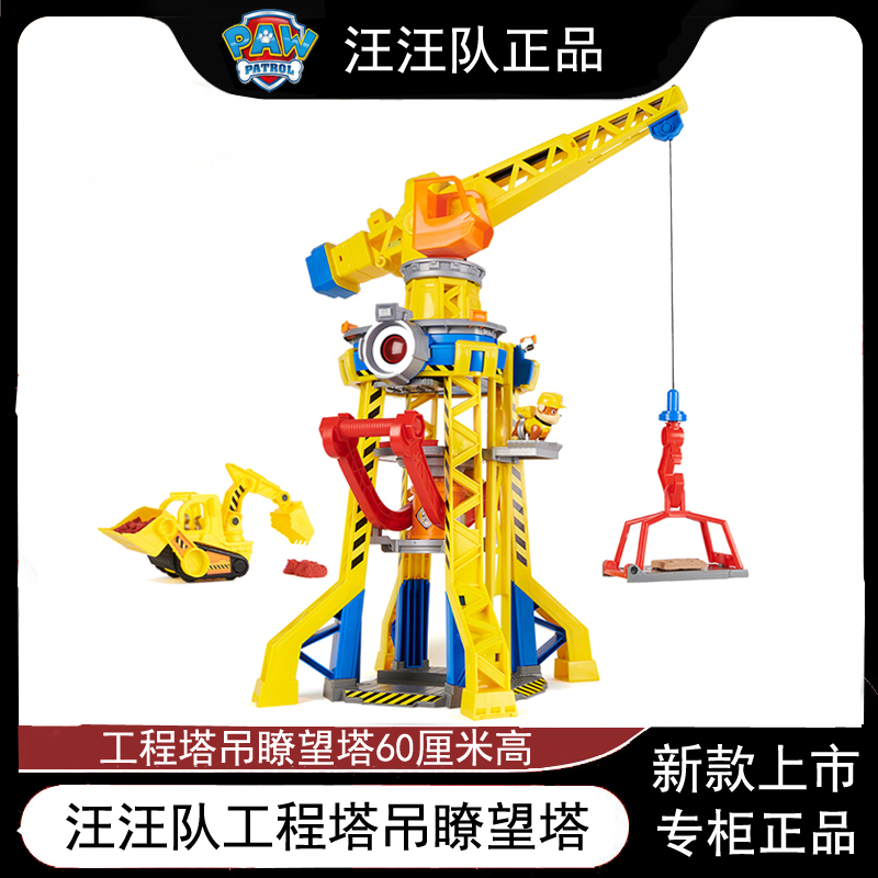 汪汪队立大功小砾工程家族总部工厂塔吊瞭望塔玩沙儿童玩具礼物