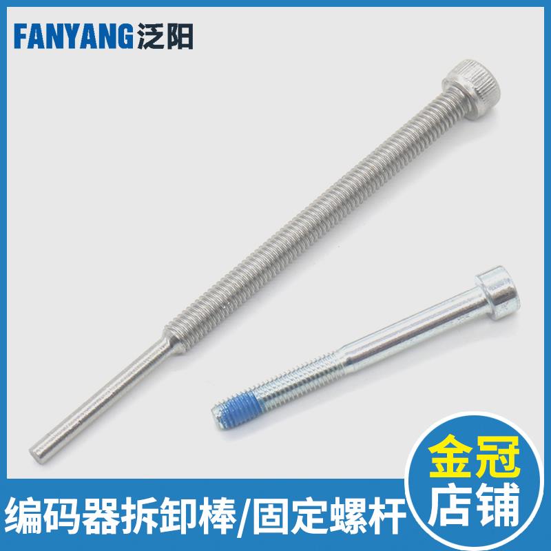 海德汉1387编码器拆卸棒亨士乐拆卸工具顶杆螺杆固定螺杆电梯配件