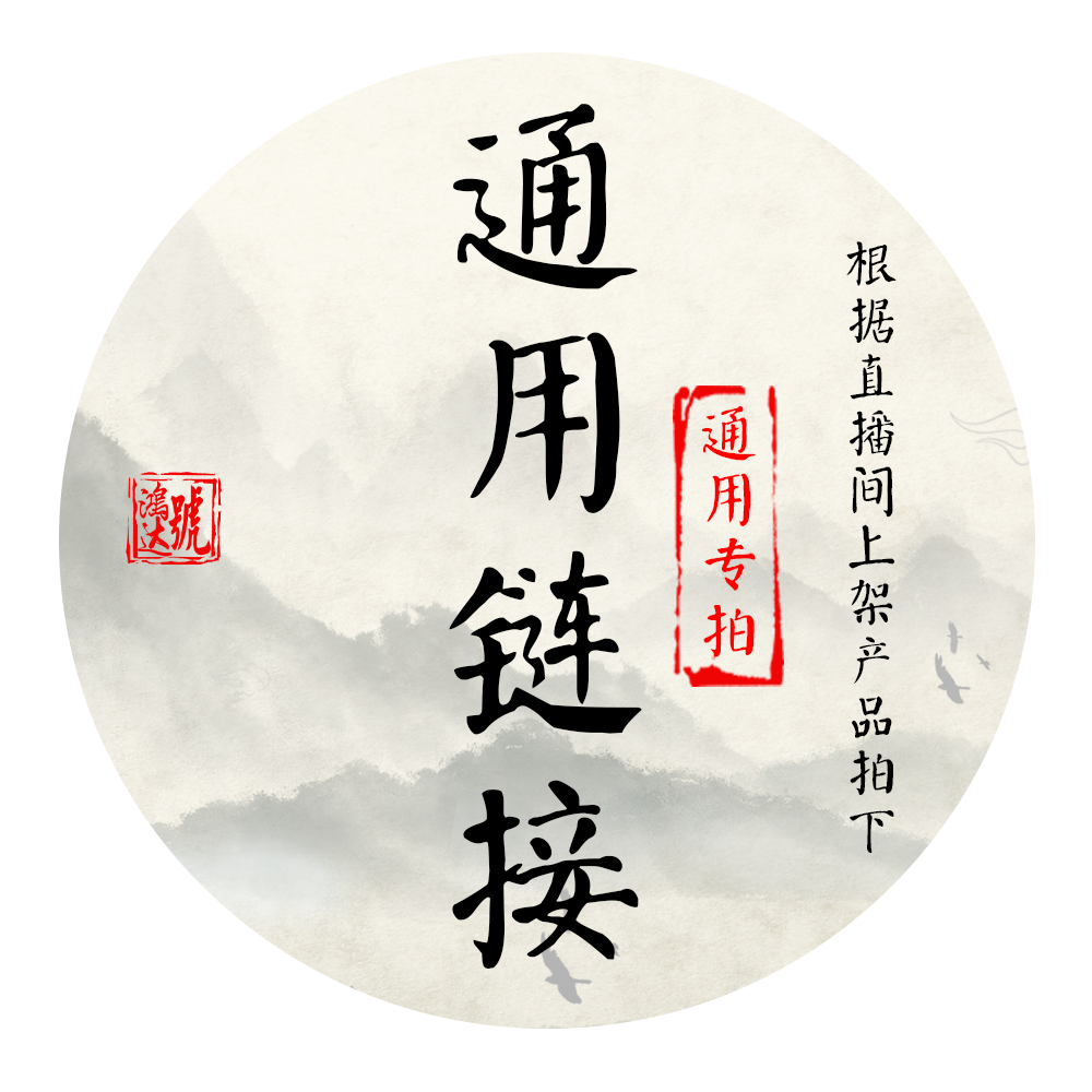 通用专拍链接1号 普洱茶生/熟茶叶专拍！1-300g