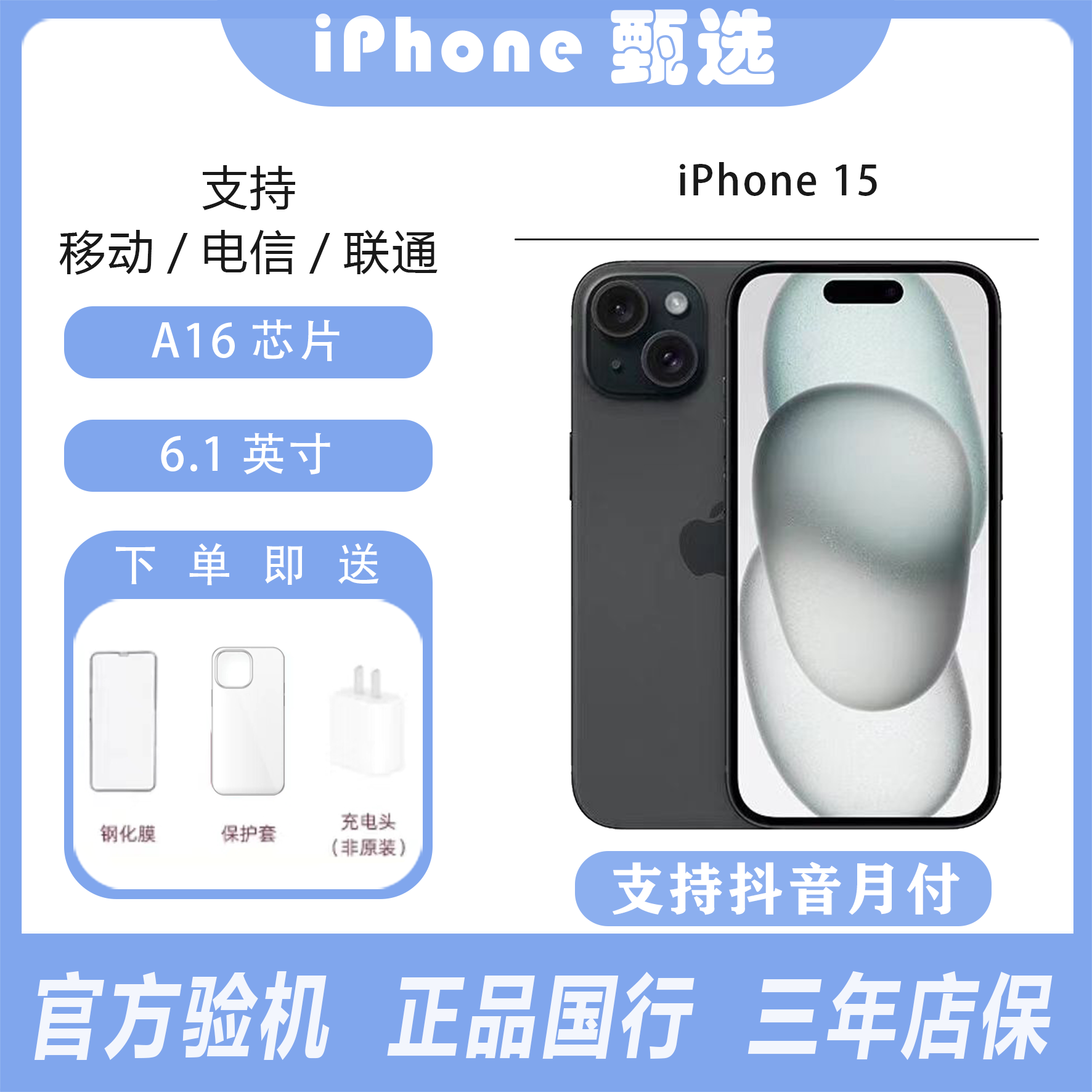 99新 Apple/苹果 【苹果iPhone15】官方验机优品移动联通电信备用机
