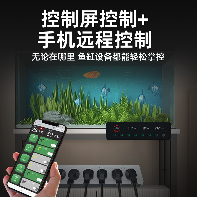 鱼缸智能插排WIFI定时器控温防煮鱼专用温控插座