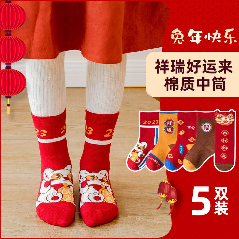 SONGMI松米新年儿童袜子五双装祥瑞好运来