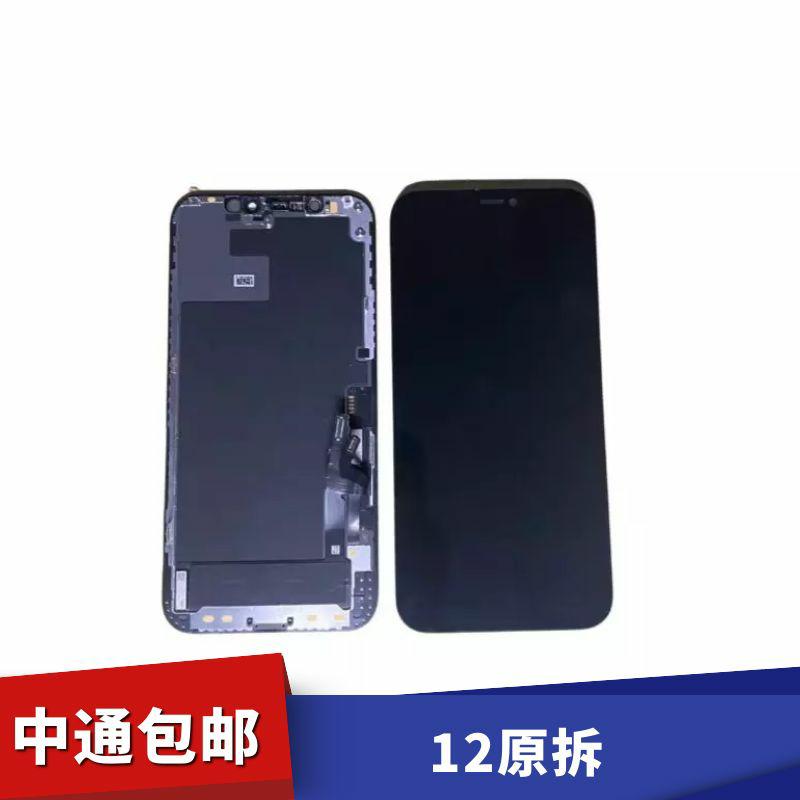 准新品  适用于手机屏幕12/12Pro 原装后压屏幕总成