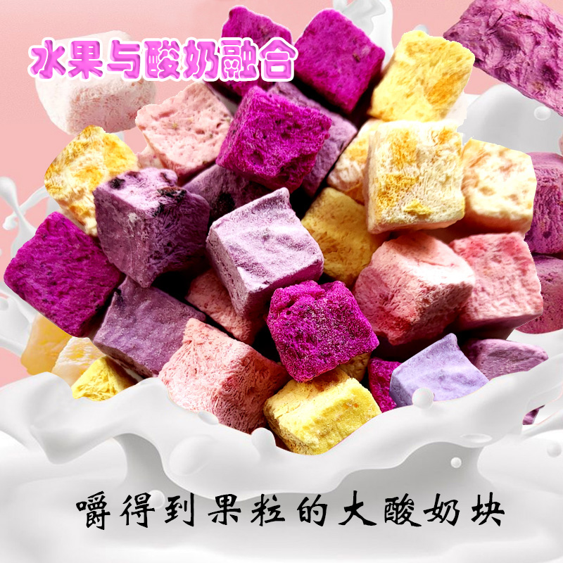 酸奶果粒冻干蓝莓黄桃芒果火龙果草莓果干酥脆营养零食新疆包邮
