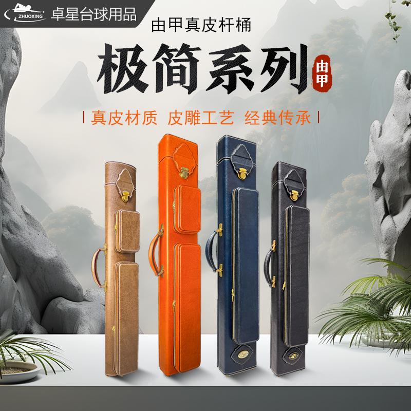 由甲极简系列杆盒6孔7孔大容量真皮杆盒