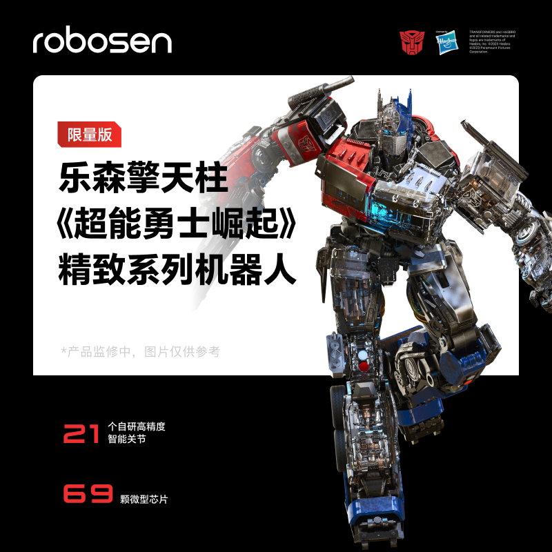 乐森机器人robosen变形金刚超能勇士崛起 正版擎天柱机器人玩具