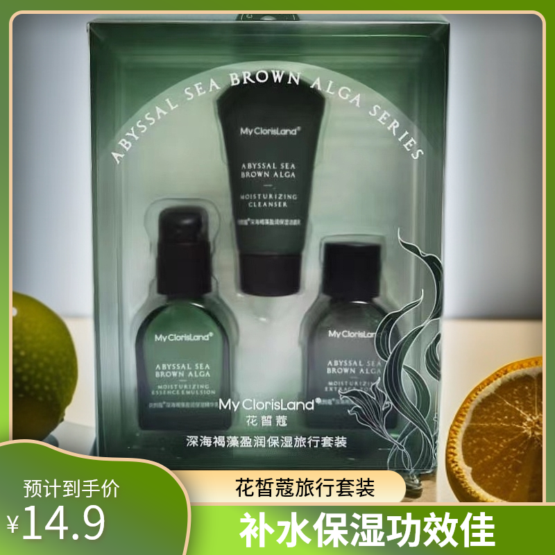 花皙蔻深海褐藻积雪草牡丹旅行装3件套中样补湿补水平衡修护紧致