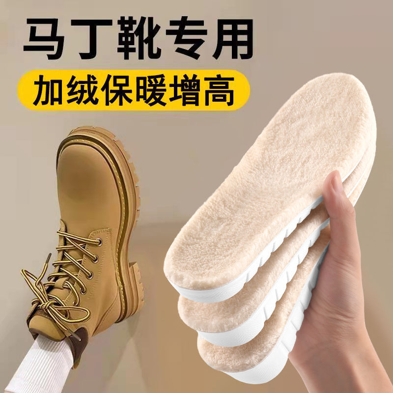 【小扬哥推荐】冬季加绒保暖增高鞋垫男女士马丁靴加厚防寒棉鞋垫