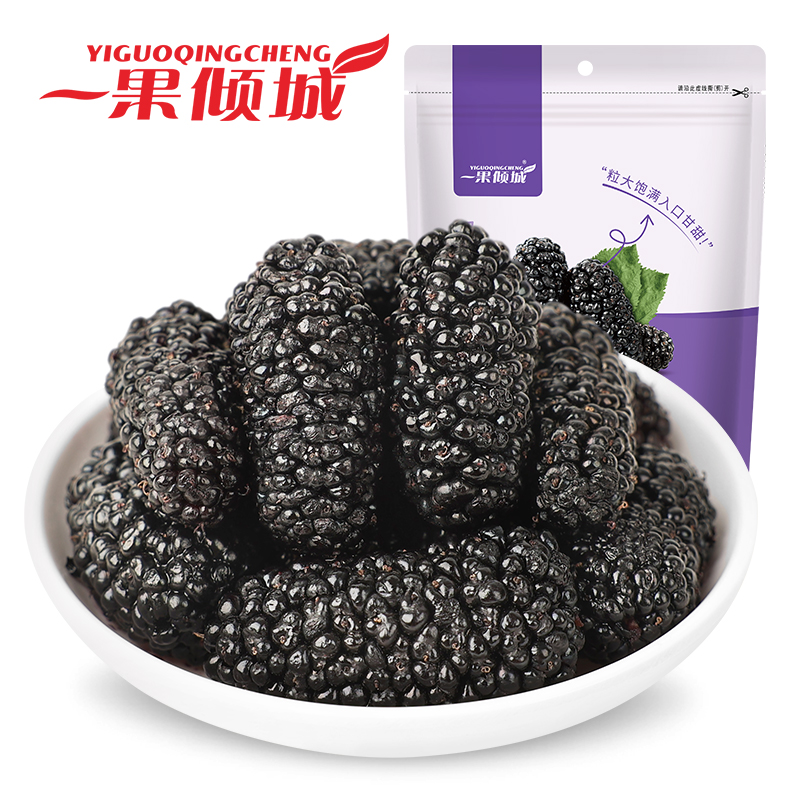 【贝贝专属】一果倾城黑桑葚干饱满无沙泡水即食