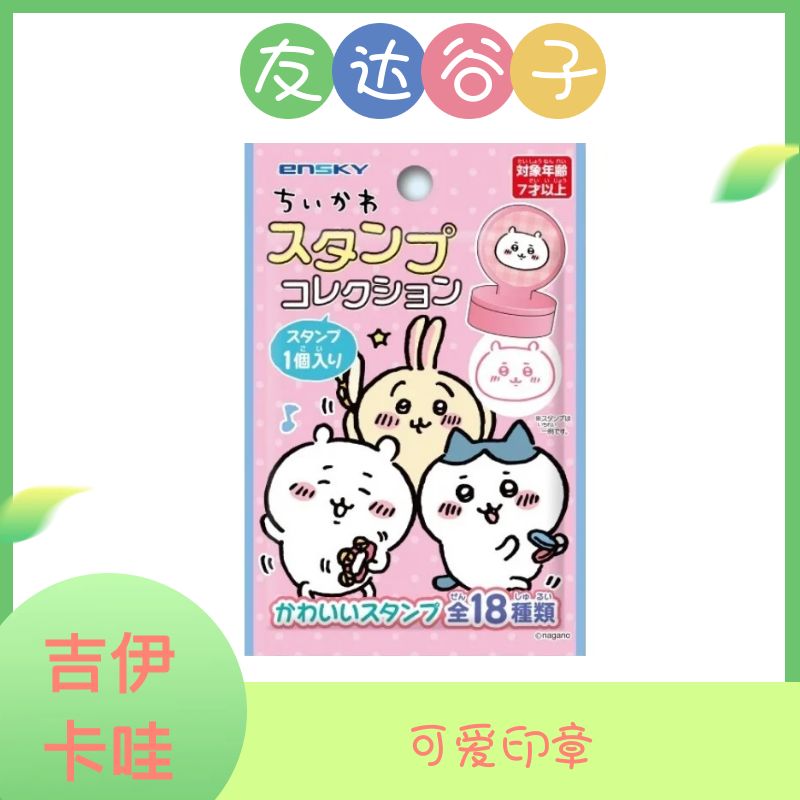 【吉伊卡哇】chiikawa可爱印章