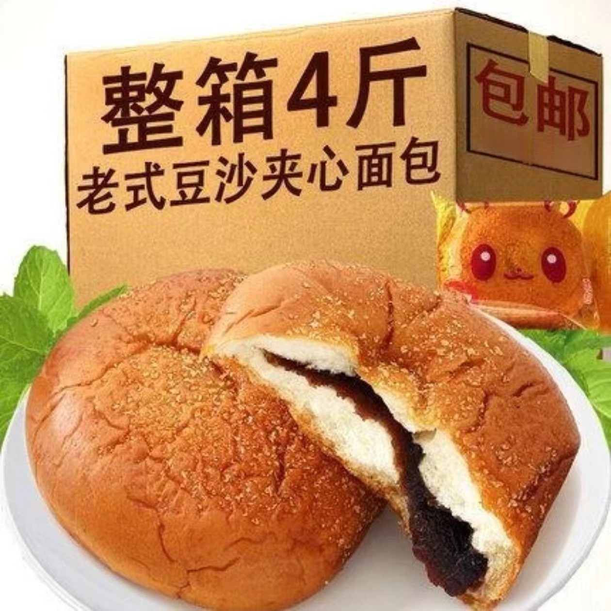 老式红豆沙夹心面包整箱学生早餐新鲜汉堡包红豆馅软面包休闲零食