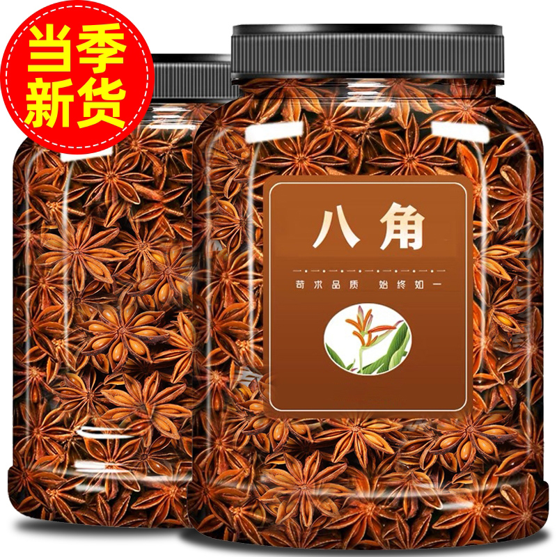 【9.9抢一罐！新货】精选无硫八角大料香料调味料卤料八角增香家用料