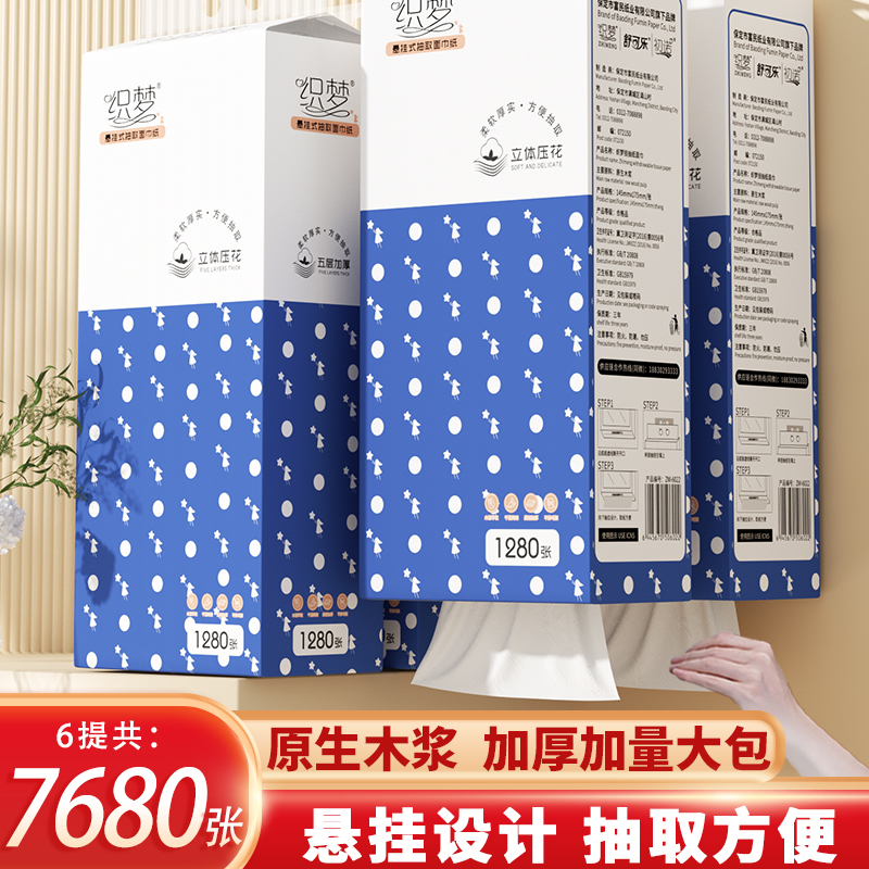 悬挂纸巾家用面巾纸柔软透气新生儿立体抽取悬挂式五层一次性吸水
