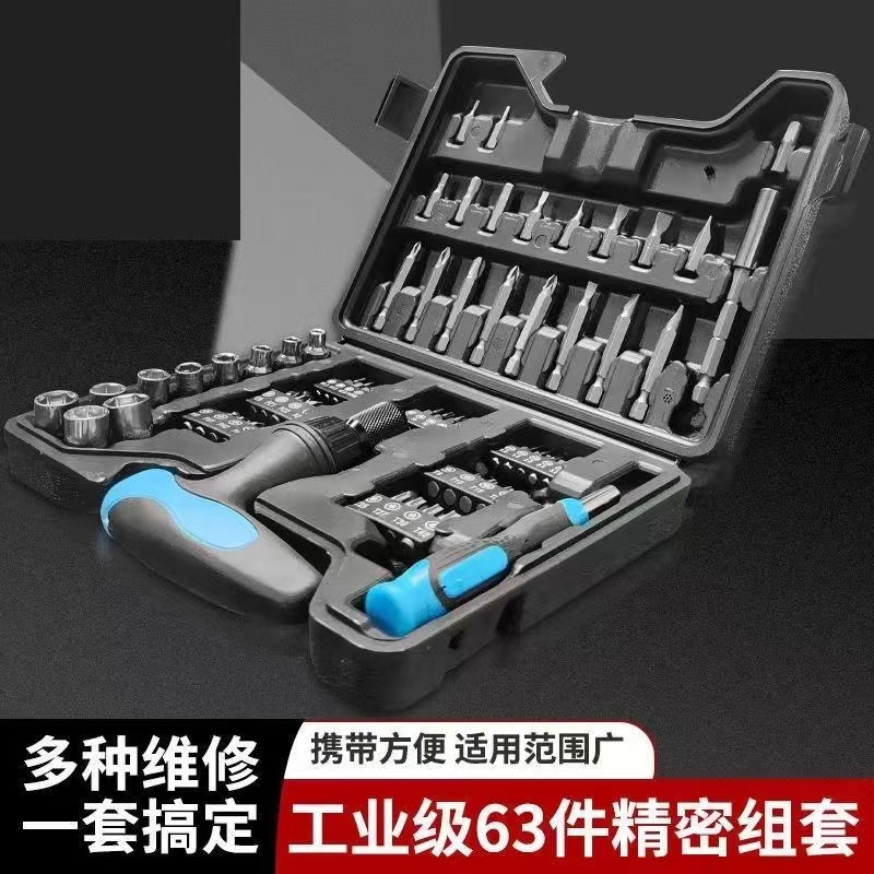 螺丝刀套装一字十字家用小型多功能螺丝批组套梅花三角套筒工具63
