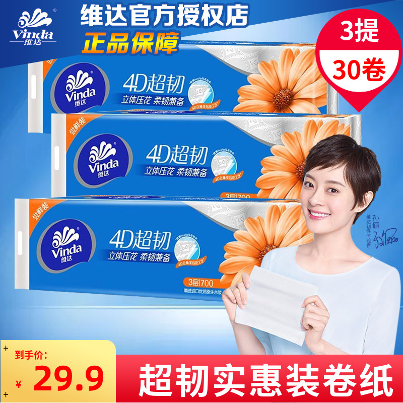 维达卷纸卫生纸巾超韧无芯家用卫生厕纸卷筒纸不掉屑亲肤加厚实惠