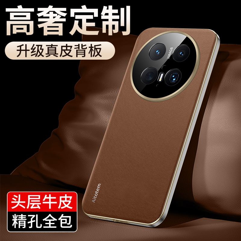 适用于华为Mate70系列高端星光纳帕纹真皮70Pro+全包60pro手机壳