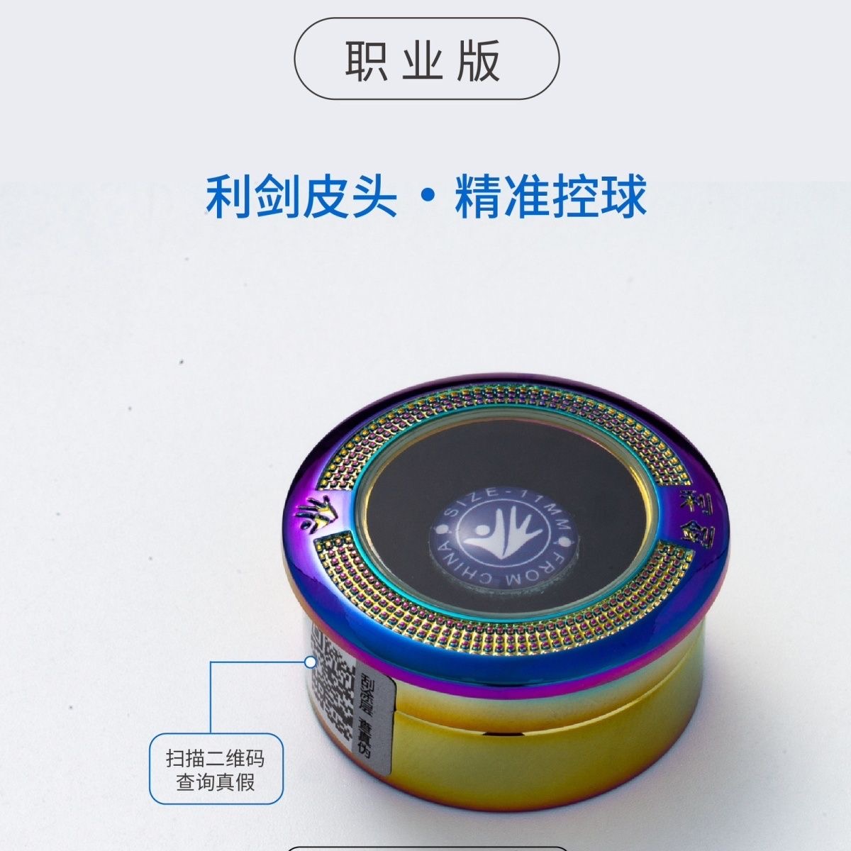 利剑正品皮头中式小头台球杆皮头黑八斯诺克梦皮头