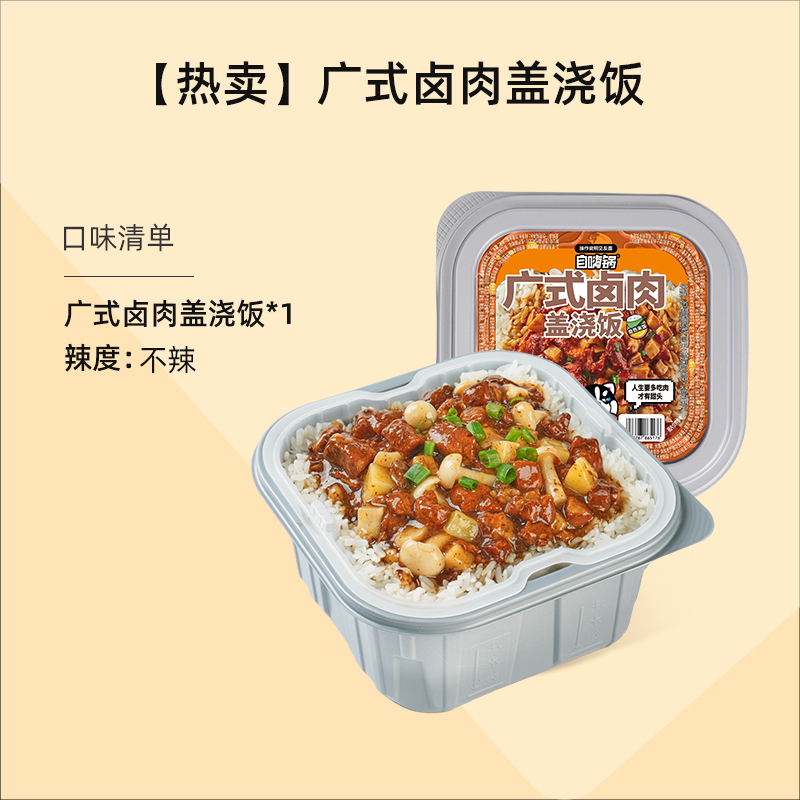 广式卤肉盖浇饭