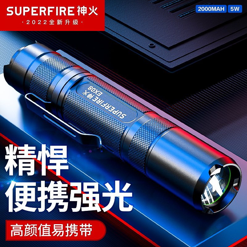 神火官方旗舰EX08强光手电筒可充电远射户外超亮家用耐用战术