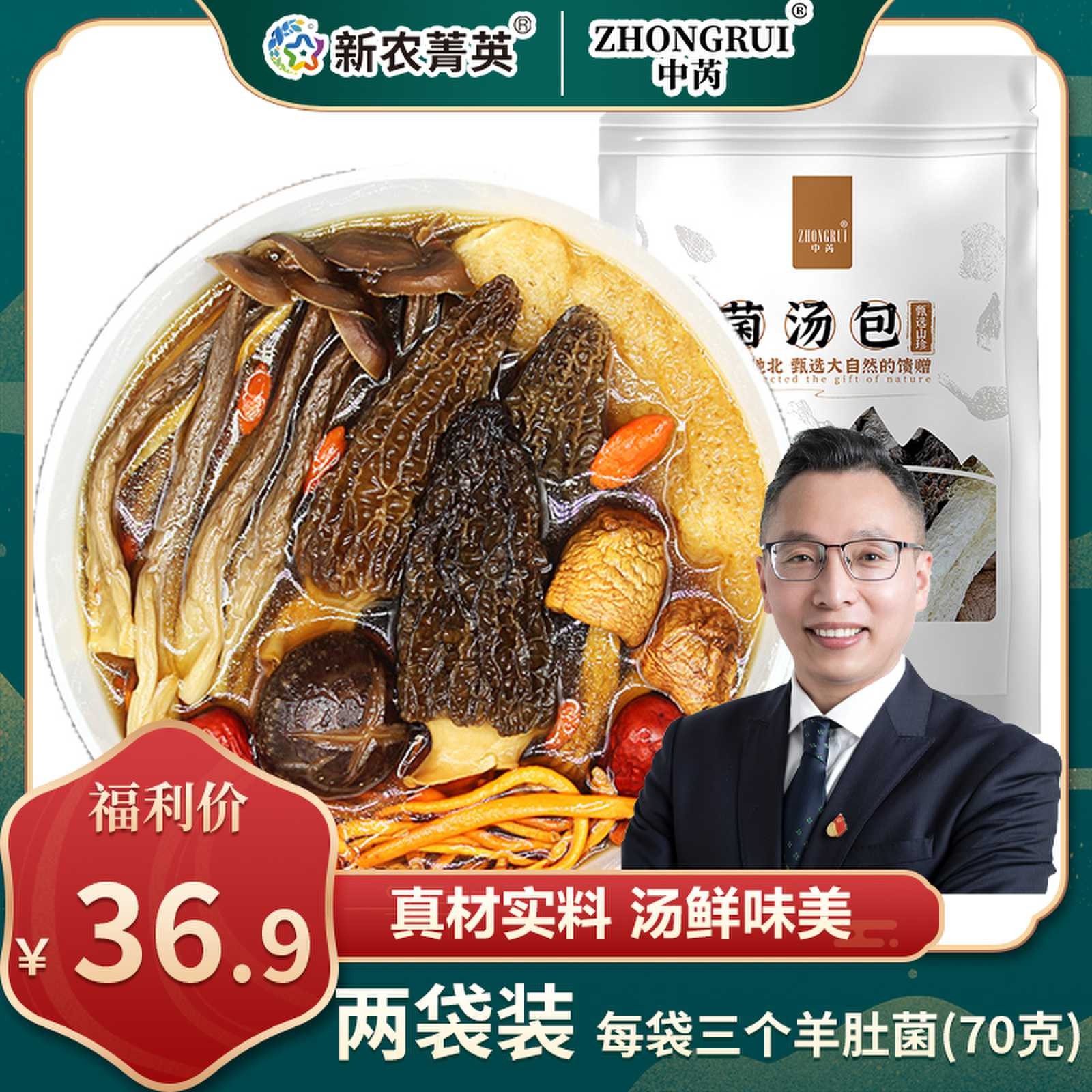 六珍菌汤包70g*2袋羊肚菌火锅煲汤炖煮干货无枸杞红枣