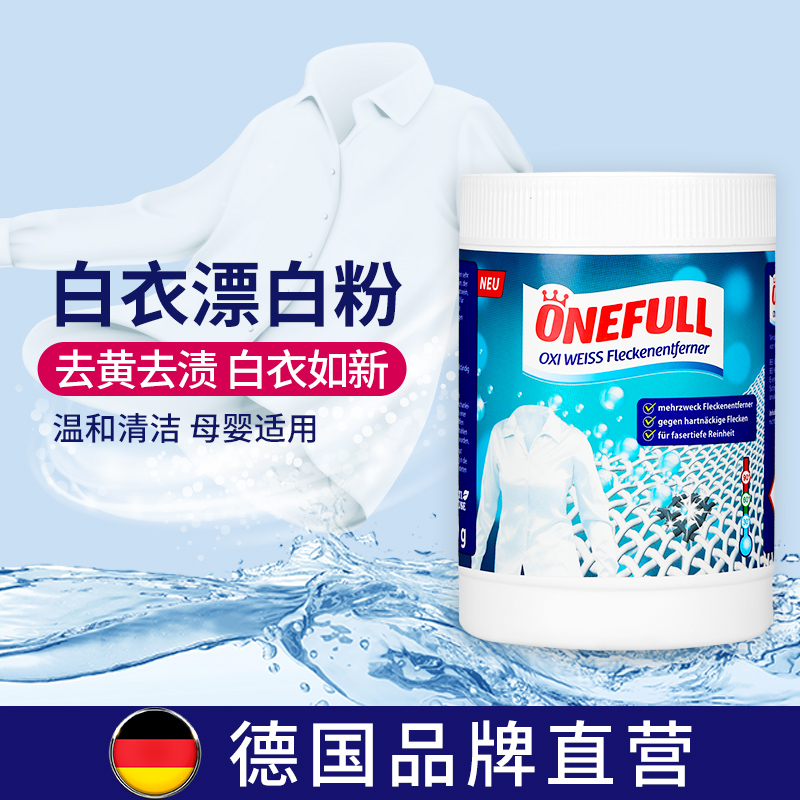 ONEFULL漂白剂家用白色衣物去污去霉增白衣物还原剂粉温和母婴