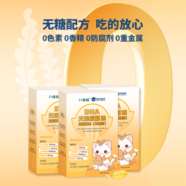【国药精养】神经酸元宝枫籽油DHA  大脑营养 3盒