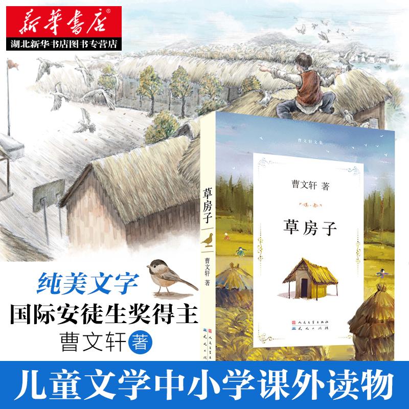 【湖北新华书店】草房子曹文轩正版包邮 曹文轩系列儿童文学 6-8-