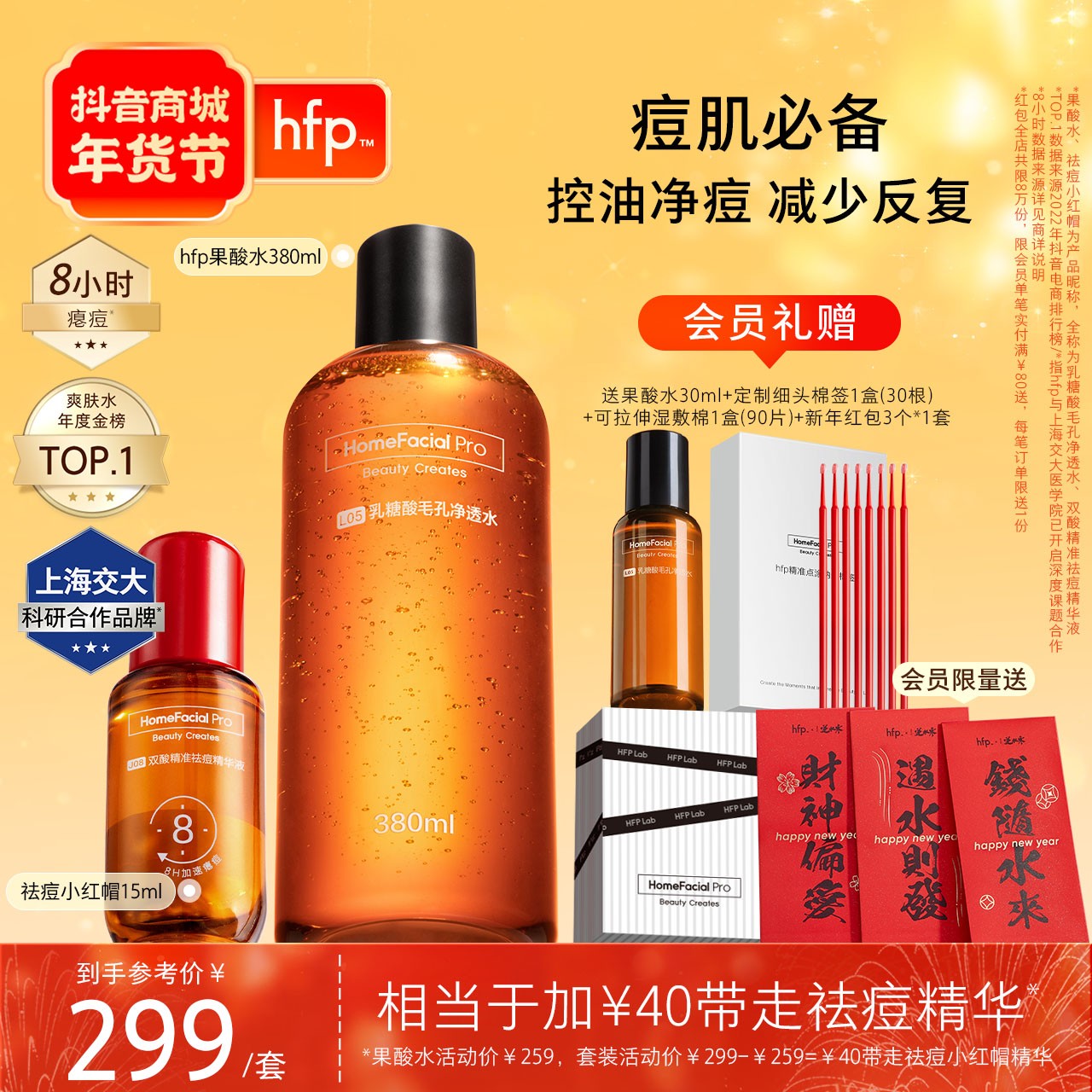 【小鱼良田同款】hfp祛痘小红帽精华快瘪痘去闭口果酸水控油粉刺d