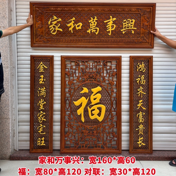 东阳木雕中堂四件套挂件描金款（对联30*120福字80*120牌匾60*160）