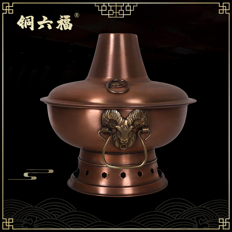 铜六福铜火锅羊头炭火锅纯铜老式加厚老北京手工紫铜木炭铜锅铜炉