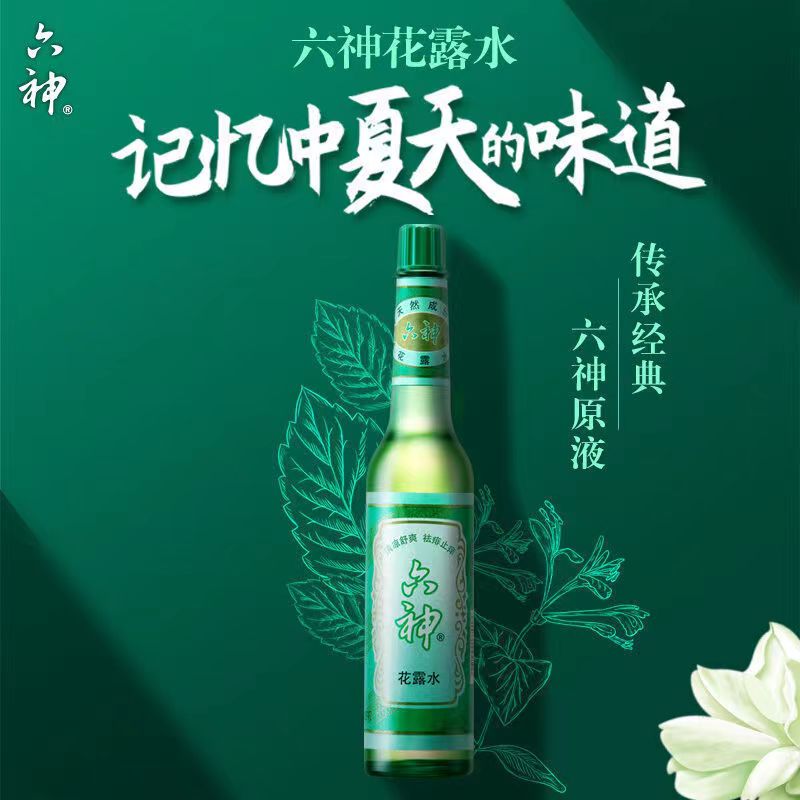 六⁡神花露水老牌国货清新花香经典玻璃瓶花露水提神拖地清香