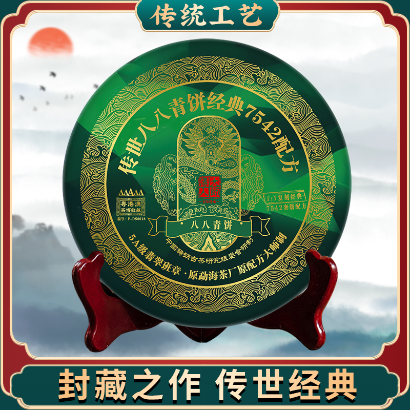 【尊享福利】绿金八八青生茶  严选工艺品质好茶