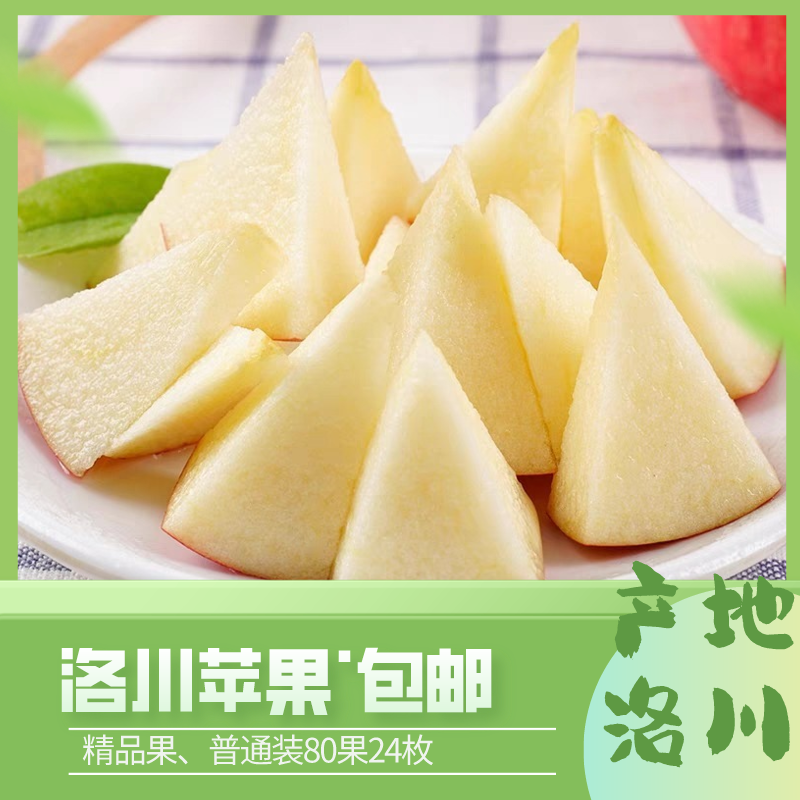 普通装/精品80#24枚约11斤 红富士 新鲜 脆甜 正宗原产地营养酥脆