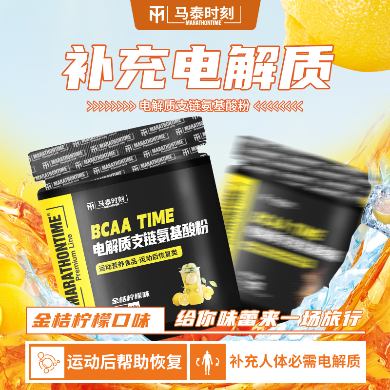 马泰时刻电解质支链氨基酸210g健身运动饮料冲剂