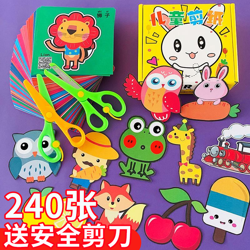 儿童剪纸手工幼儿园2-3-6岁4到7宝宝入门diy制作材料益智趣味玩具