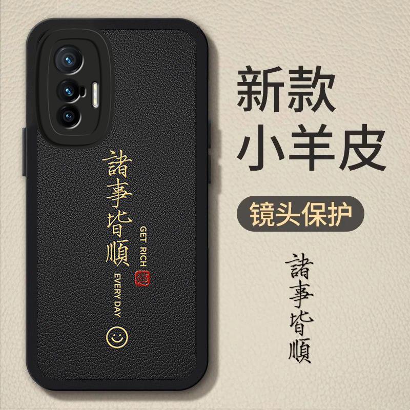 vivoX70手机壳诸事皆顺小羊皮软壳时尚高颜值全包男新款保护套简