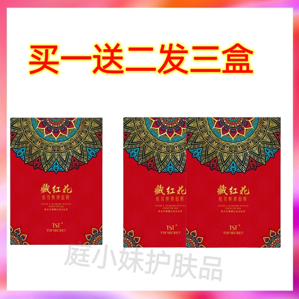 焕颜面膜（25g*5片/盒）