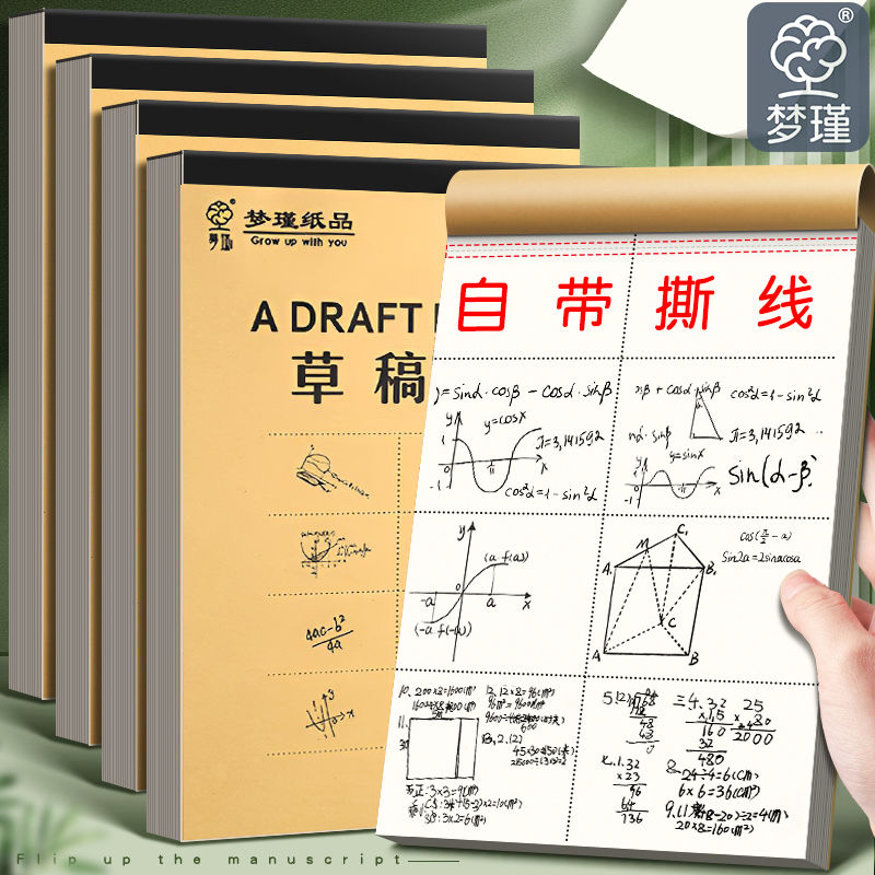 【哇卡专属】A5草稿本50张