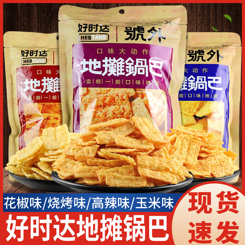新品酥脆地摊锅巴大包网红锅巴膨化休闲食品学生宿舍零食小吃脆片