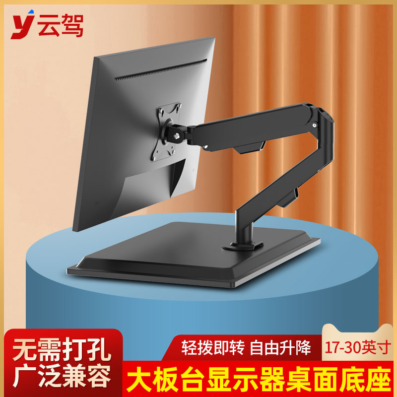 17-30英寸通用显示器桌面底座气压升降仰府可调旋转台式电脑支架