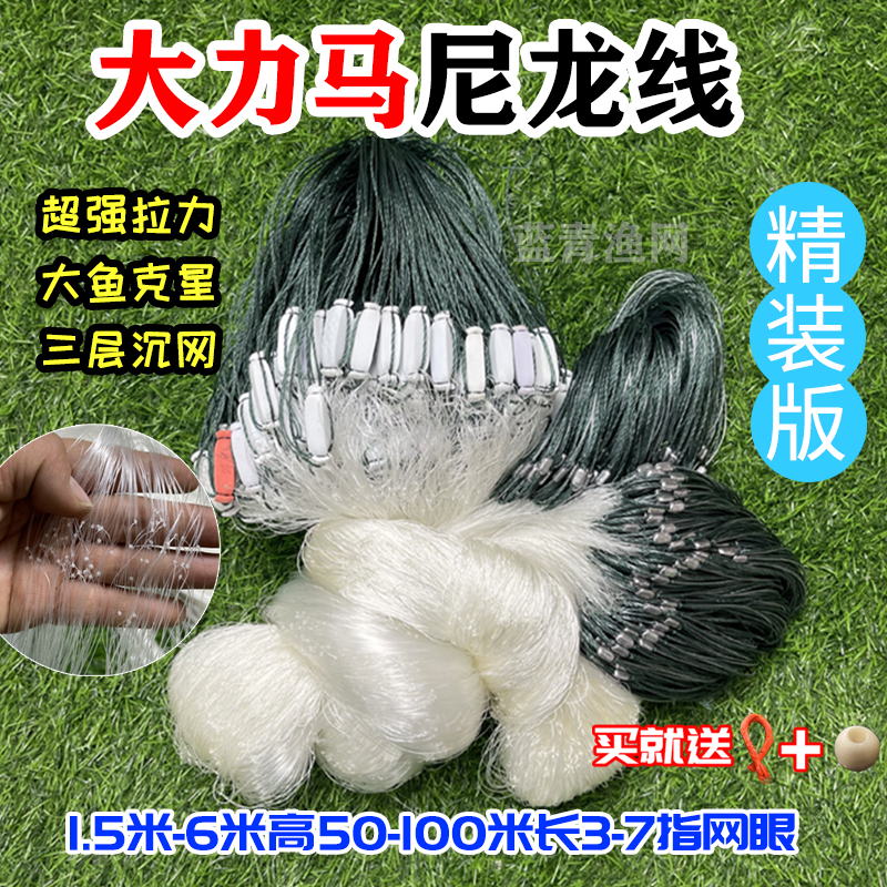 精装款超级拉力大力马尼龙加粗线三层网耐用沾网沉网捕鱼网抓大鱼
