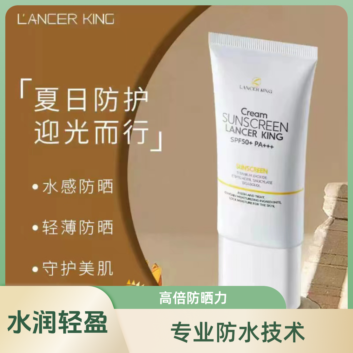 【大礼包限量发售】Lancerking防晒乳乳防紫外线保湿轻薄不假白