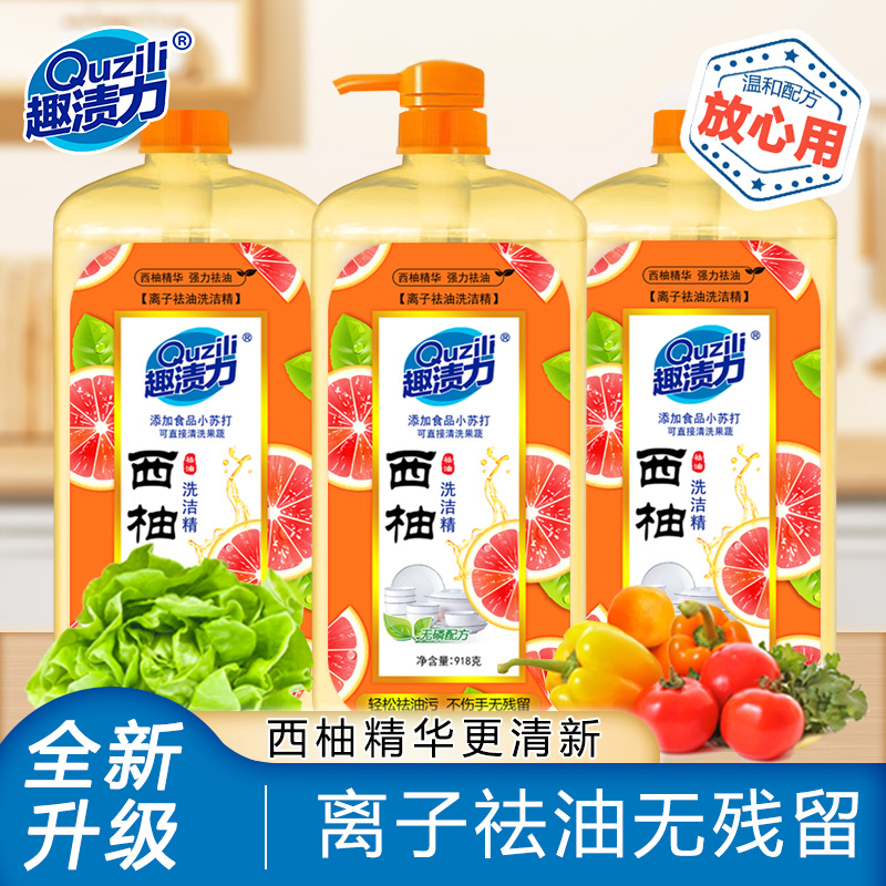【拍一发三】西柚精华洗洁精去油除味洗碗液