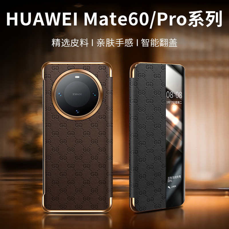 适用华为Mate60/pro手机壳智能翻盖式皮套印花纹电镀防摔镜头全包