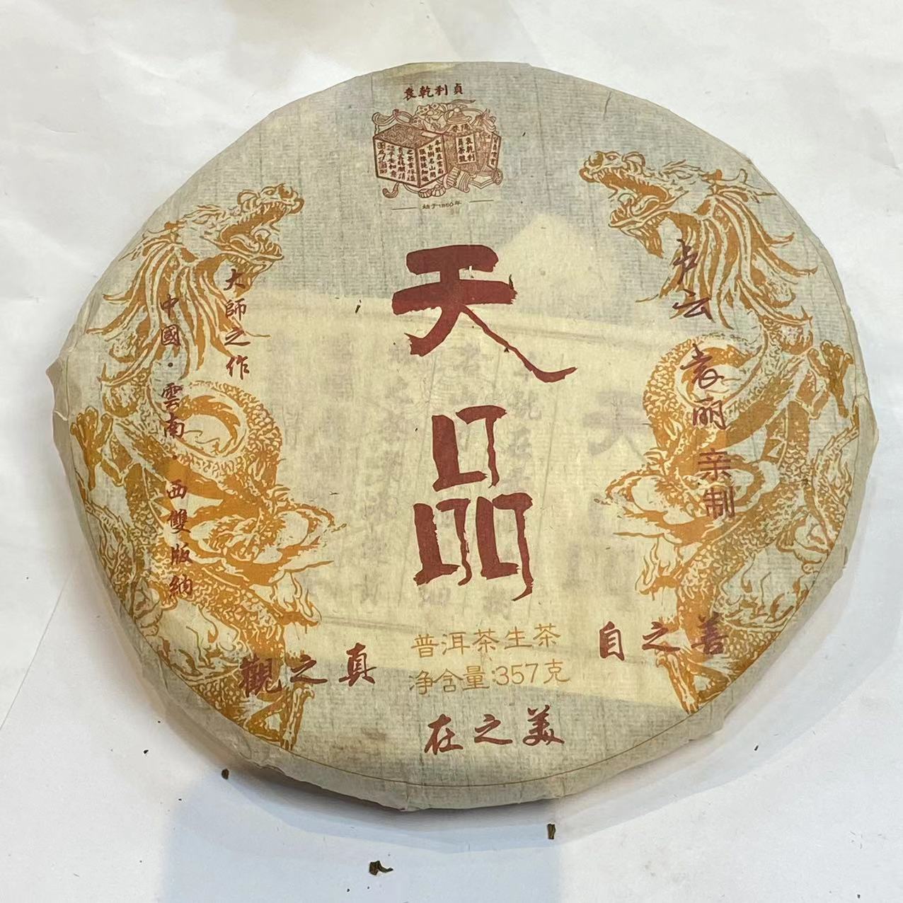 雨腾古茶  YQLZ天品曼松王子山古树纯料普洱茶357g/饼 生茶