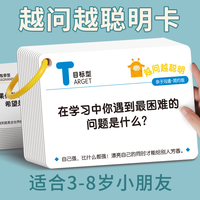 天赋越问越聪明认知卡儿童亲子沟通深度卡片睡前识字孩子防水学习
